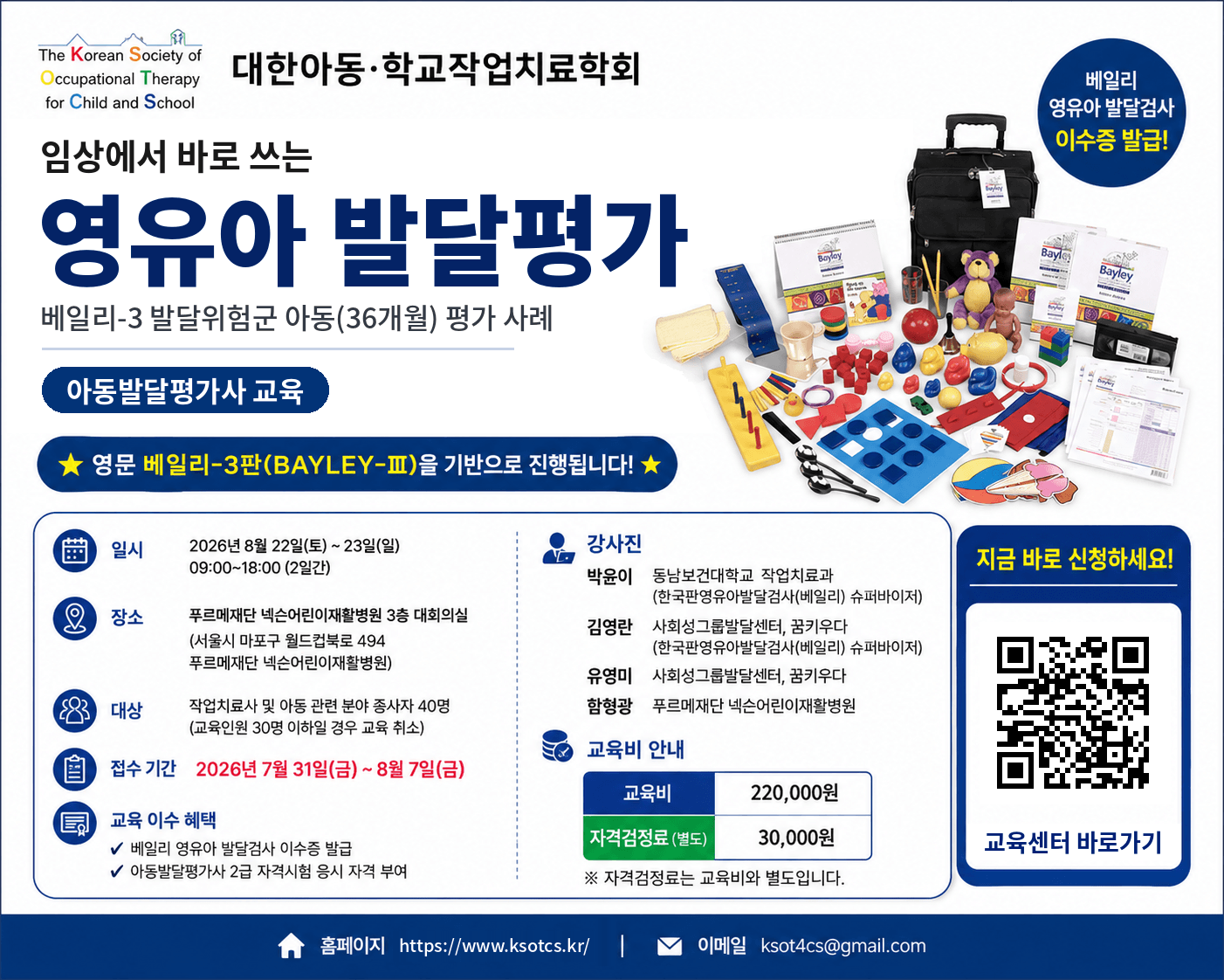 26년 8월 영유아 발달평가 포스터